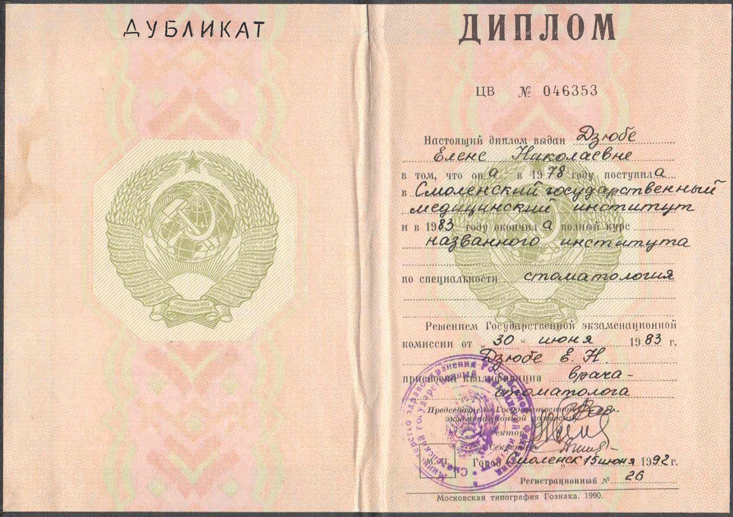 Елена Николаевна Мамаева
